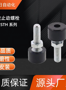 橡胶止动螺栓  UNSTH4-10 /15/20/25/30 UNSTH5-15/20  UNSTH4-25