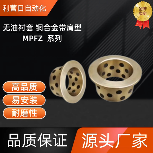 无油衬套MPFZU15/16/20/25/30-10 /12/15/20/25/30/40/50 MPFZU30