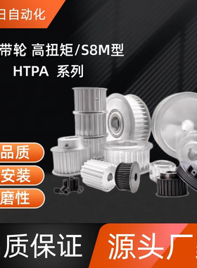 同步带轮 HTPA18S8M250-B-N12 /12.7/14/15/16/17/18/19/20/22 HT