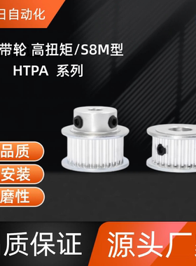 同步带轮HTPA26S8M150-B-P12 /12.7/14/15/16/17/18/19 HTPA26S8M