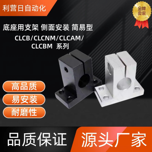 底座用支架 CLCB/CLCNM/CLCAM/CLCBM 20 25 30 35 40 50  CLCAM50