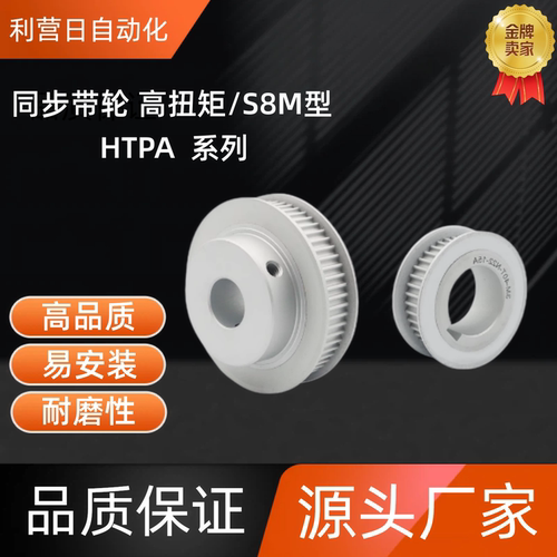 同步带轮HTPA50S8M250-A-P/N20 /22/24/25/28/30/32/35 HTPA50S8M