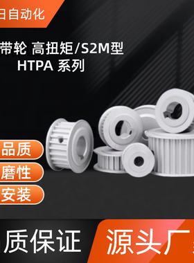 同步带轮 HTPA23S2M060/100-A-P4 /5/6/6.35/7 HTPA23S2M100-A-P4