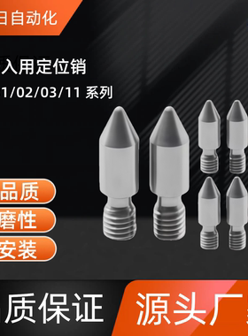 拧入用定位销 全螺纹YLN01/YLN02/YLN03/YLN11-A/B/C-M3 4 5 8 10