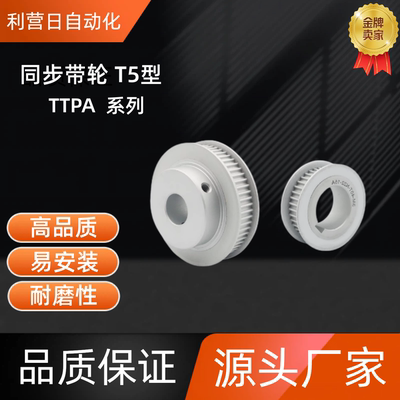 同步带轮TTPA36T5250-A-N8 /10/12/12.7/14/15/16/17/18/19/20/22
