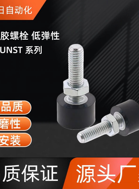 带橡胶螺栓   UNST6-20/30/40 UNST8-30 /40/50  UNST10-30/40/50