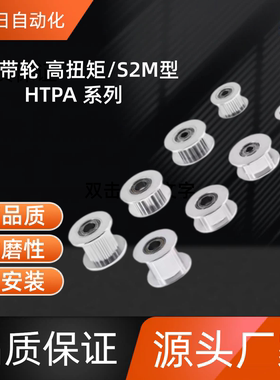 同步带轮 HTPA45S2M060-A-P5 /6/6.35/7/8/10/12/12.7/ 14/15/ 16