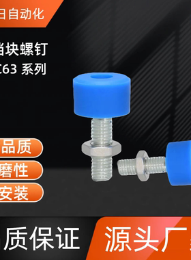 带挡块螺钉TDC63-M4-L10/16/20/25/30 TDC63-M5-L16 /20/25/30/40