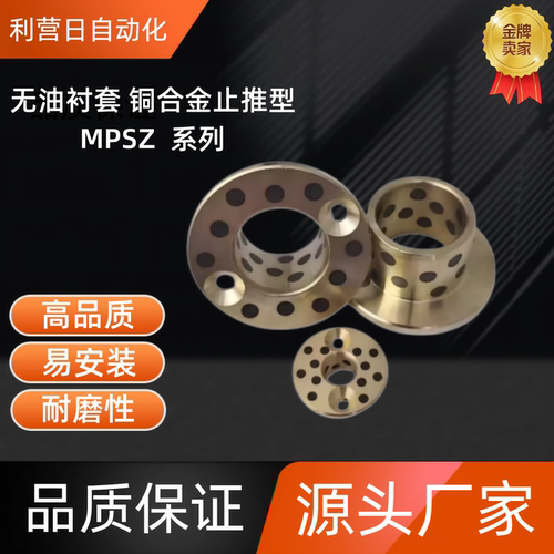无油衬套  MPSZ18/20/25/30/35/40/50-20/25/30/35/40  MPSZ35-20