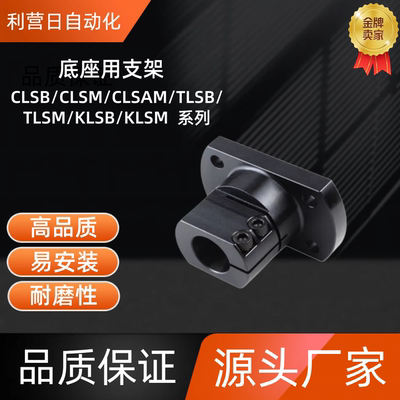 底座用支架CLSB/CLSM10 12 15 16 20 25 30 35 40 50 CLSM20 CLSM