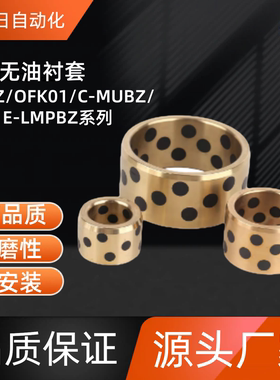 无油衬套E-LMPBZ C-MUBZ15-10 /12/15/16/20/25/30/35/40/50 E-LM