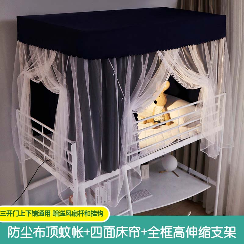 大学生宿舍床帘蚊帐一体式寝室全包式窗帘遮光上下铺通用带支架