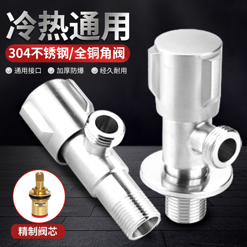 304不锈钢三角阀精铜加厚冷热水