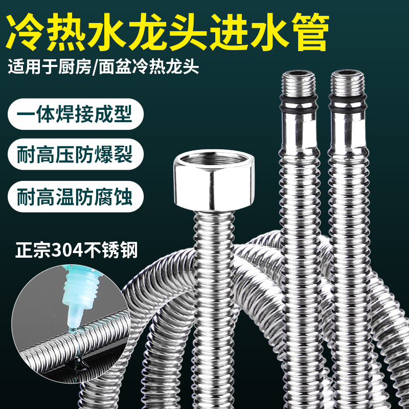 水龙头进水管防爆菜盆面盆冷水管
