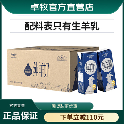 卓牧高钙纯羊奶成人女士学生儿童中老年小分子鲜山羊奶