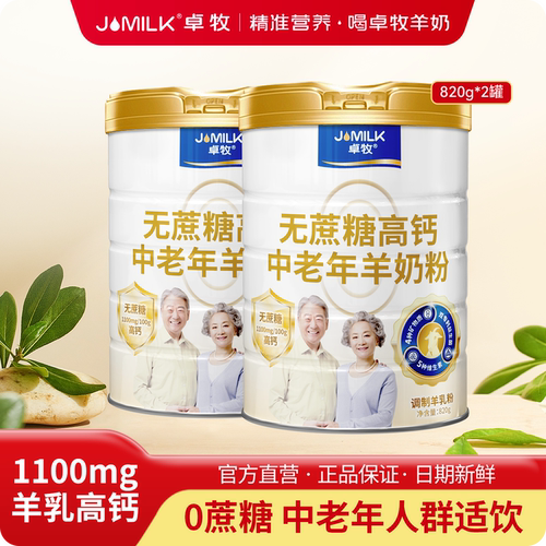 无蔗糖 高钙 专为中老年研制