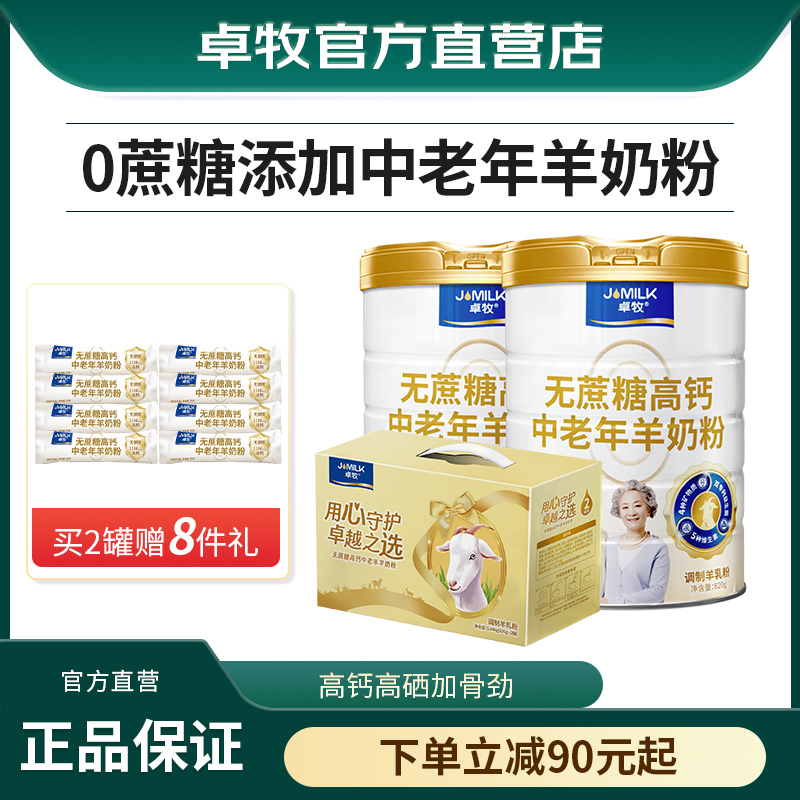 无蔗糖 高钙 专为中老年研制
