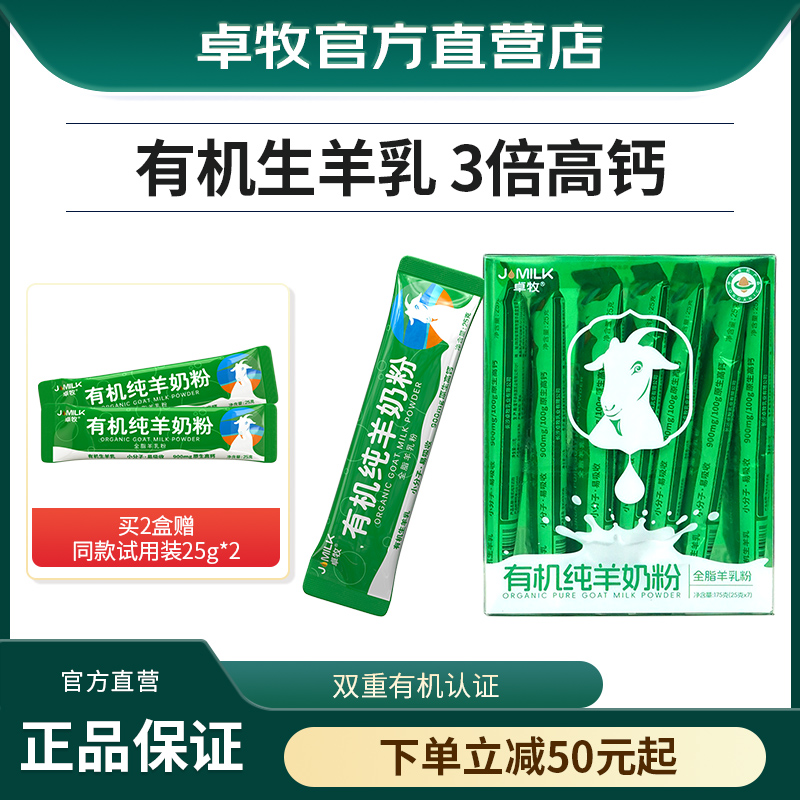 卓牧有机纯羊奶粉儿童中老年成人无蔗糖高钙全脂羊奶粉有机生羊乳