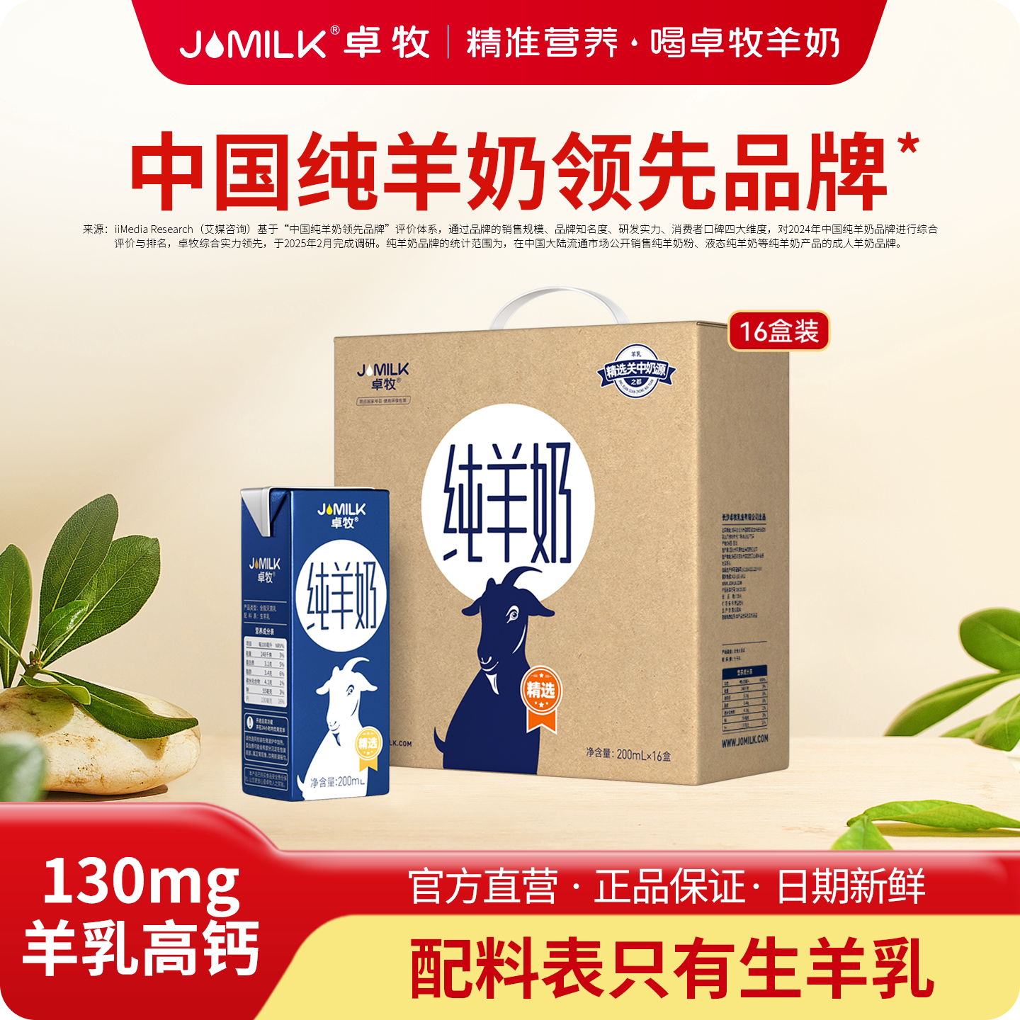 卓牧精选纯羊奶纯鲜奶山羊奶儿童成人早餐奶生羊乳羊奶整箱盒装图片
