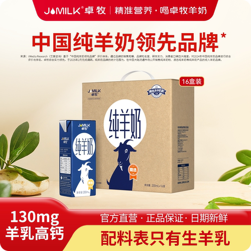 卓牧精选纯羊奶纯鲜奶山羊奶儿童成人早餐奶生羊乳羊奶整箱盒装