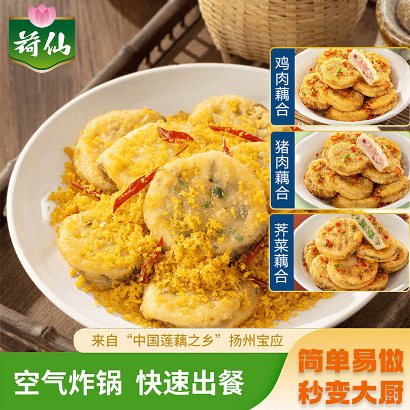 荷仙藕夹藕合鸡肉荠菜猪肉馅香酥脆爽速冻莲藕盒油炸小吃半成品,水产肉类/新鲜蔬果/熟食,小酥肉/炸排骨/煎炸类,淘宝优惠券,粉丝福利购,淘宝优惠卷