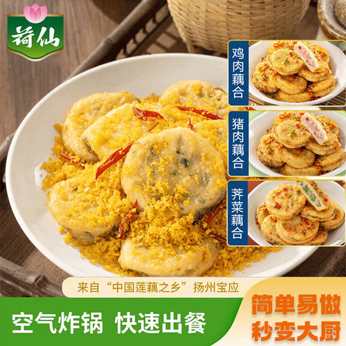 荷仙藕合藕夹油炸小吃半成品360g
