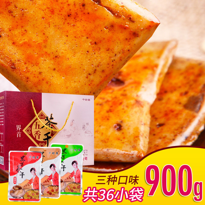 高邮界首袁氏茶干千坊磨豆腐干五香麻辣鲜香干零食即食900g礼盒