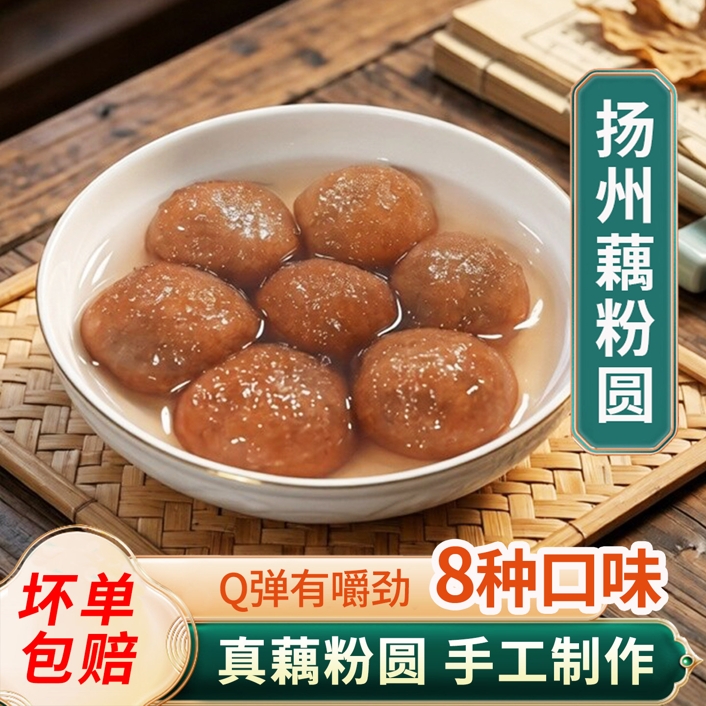 扬州宝应特产藕粉圆子正宗纯手工丸子元宵汤圆芝麻紫薯五仁荠菜馅