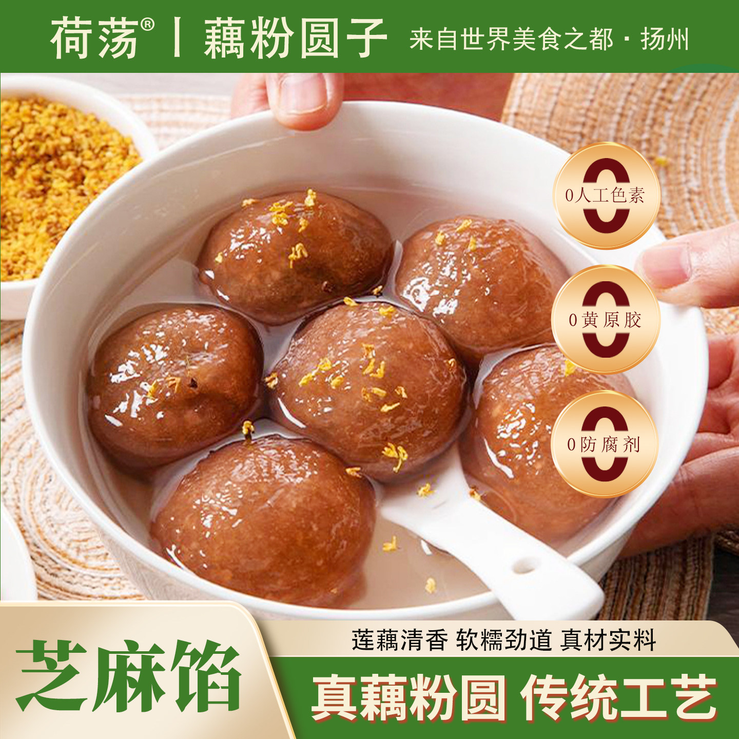 荷荡藕粉圆子扬州宝应特产正宗纯手工芝麻馅荠菜馅汤圆元宵丸子,粮油调味/速食/干货/烘焙,汤圆/元宵,淘宝优惠券,粉丝福利购,淘宝优惠卷