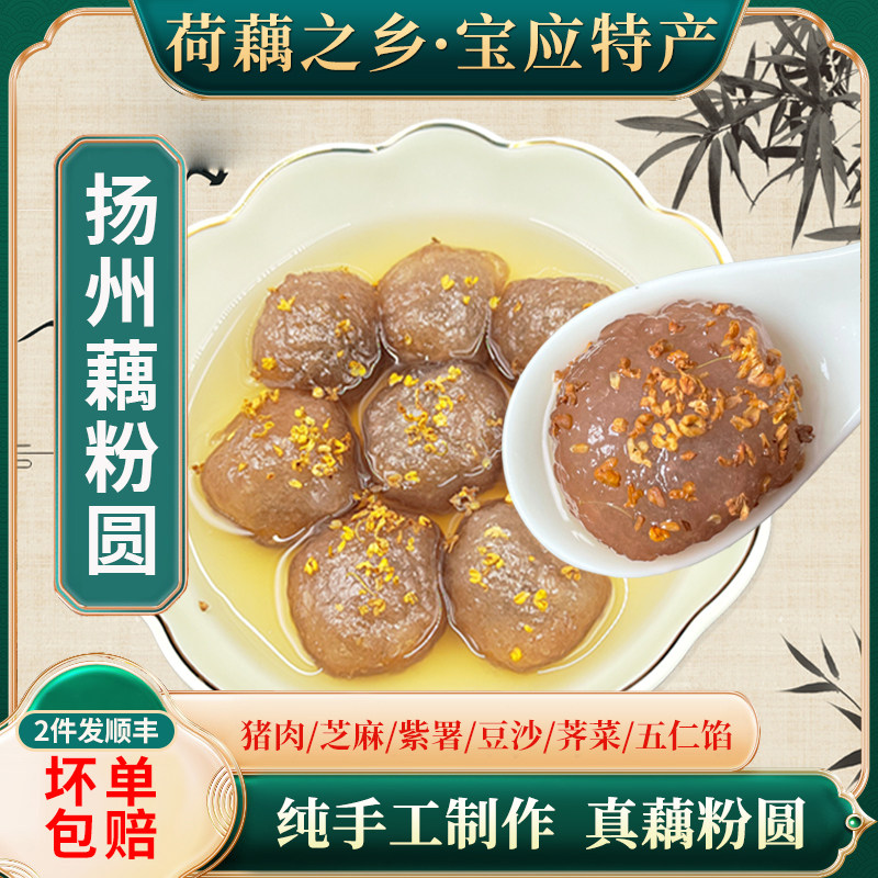 扬州宝应特产藕粉圆子纯手工藕粉元宵汤圆芝麻紫薯五仁荠菜猪肉馅