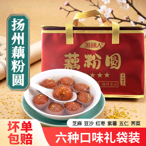 扬州特产藕粉圆子荠菜五仁馅