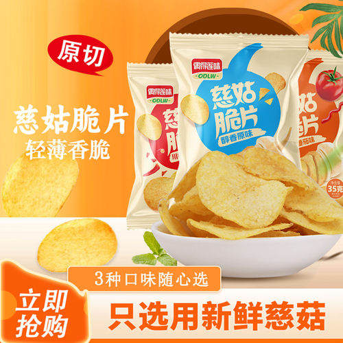 偶得莲味慈菇脆片即食休闲零食