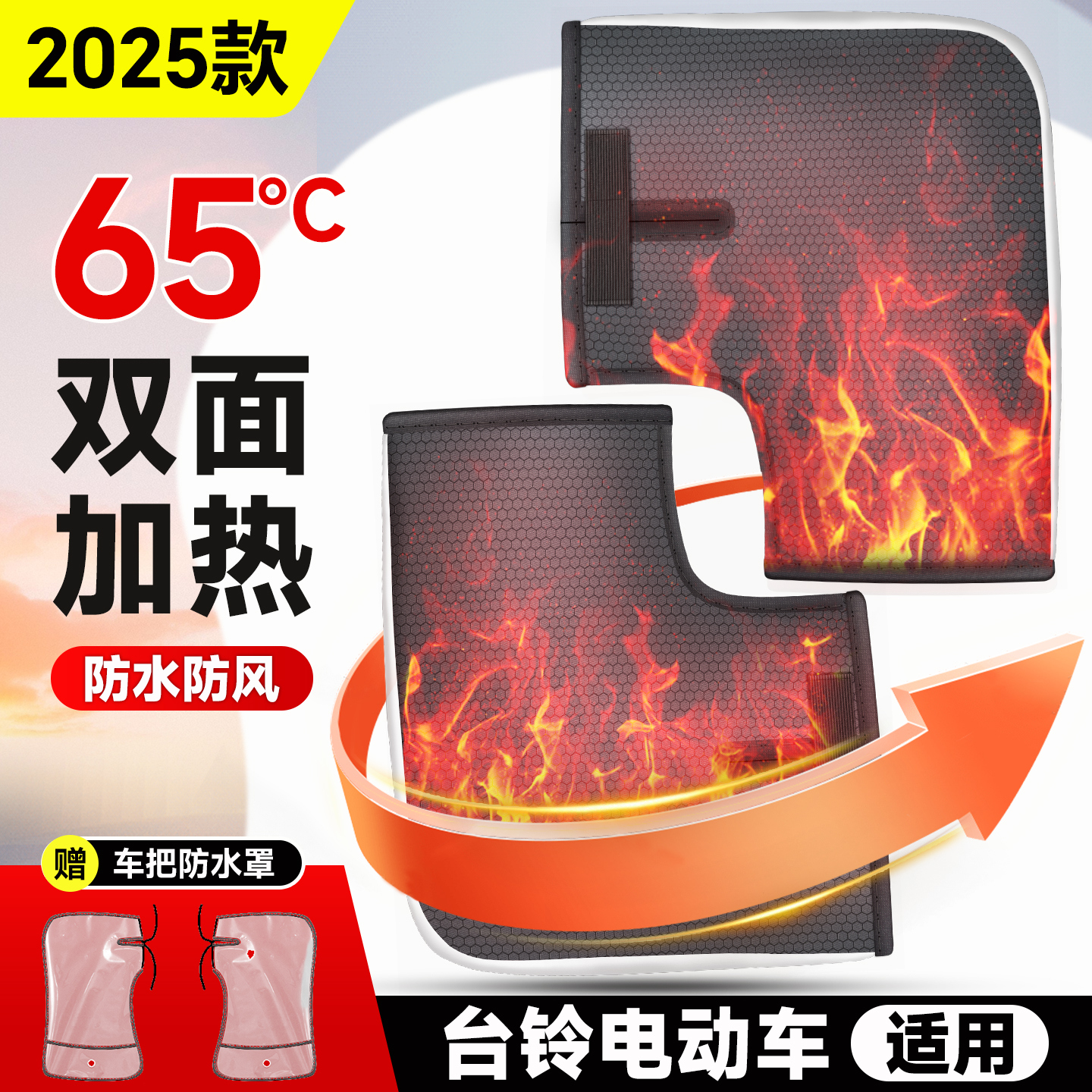 适用于台铃加热把套电动车