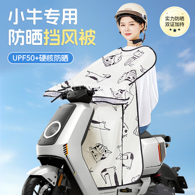 适用于小牛挡风被防晒夏季
