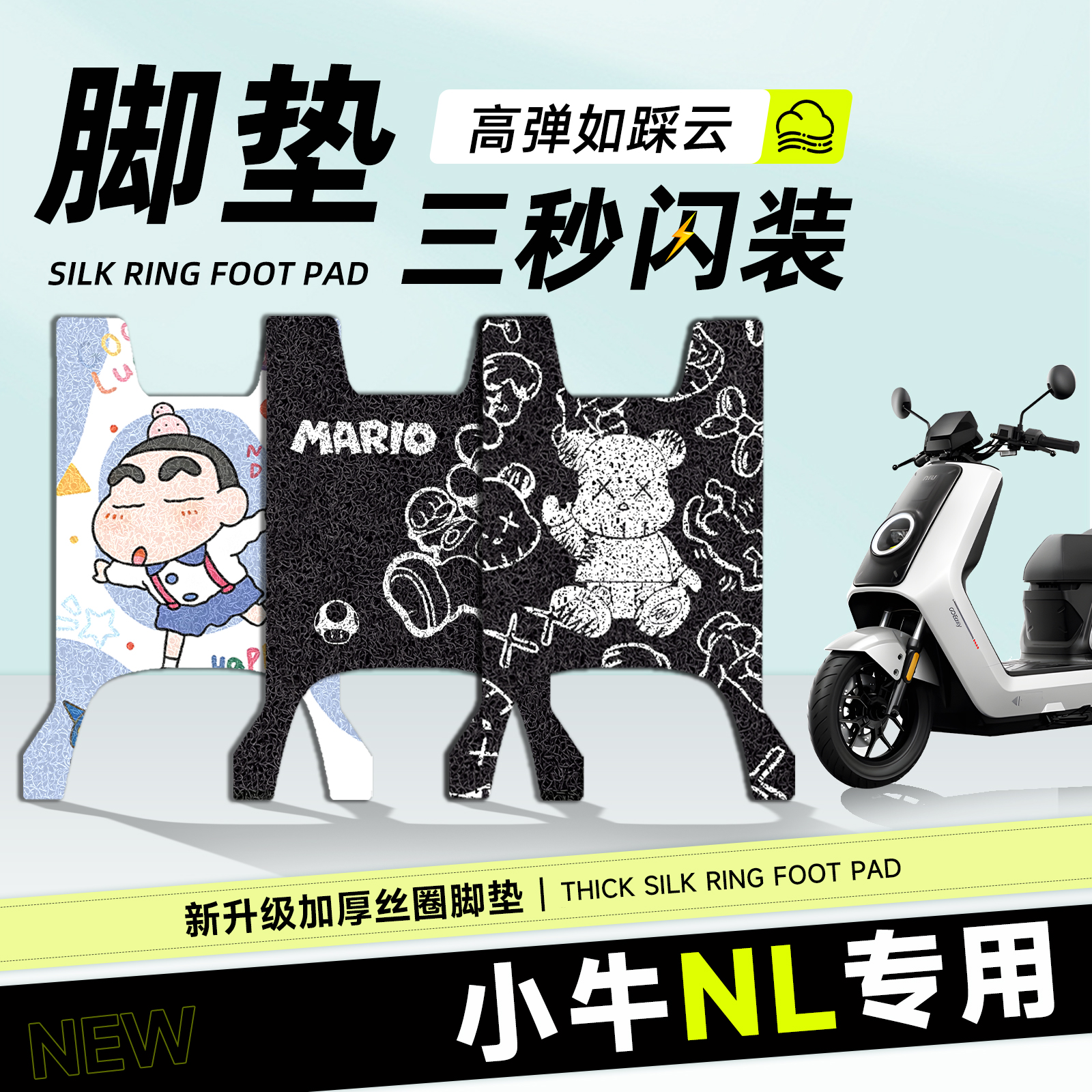 适用于小牛NL脚垫防水防滑