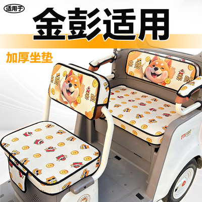 适用于金鹏三轮车座套电动车