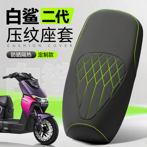 适用于雅迪白鲨二代座套防水防晒