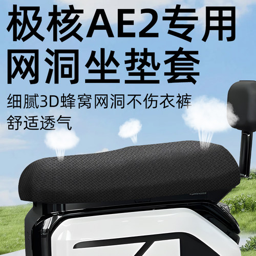 适用于极核ae2防水防晒坐垫套