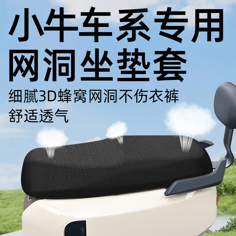 适用于小牛防水防晒坐垫套