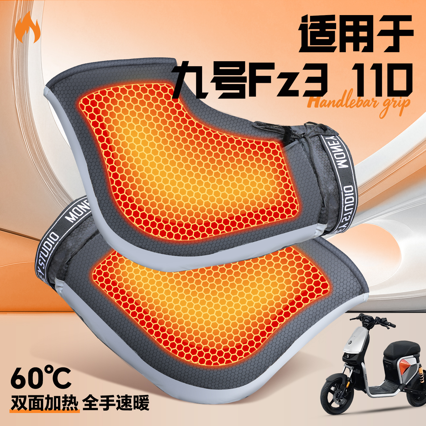 适用于九号fz3110加热把套usb