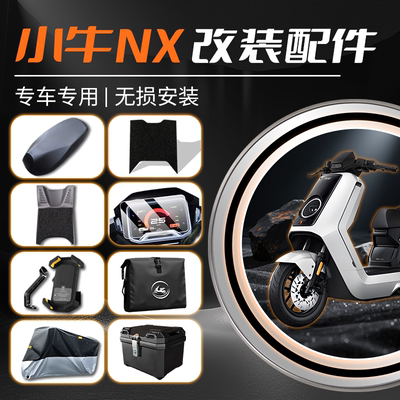 适用于小牛NX风速版配件改装配饰