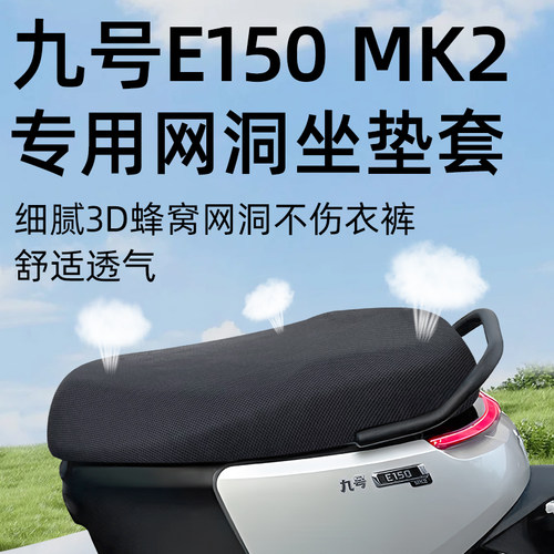 适用于九号e150MK2隔热防晒座套