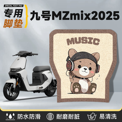 九号MZmix2025短款防水防滑脚垫