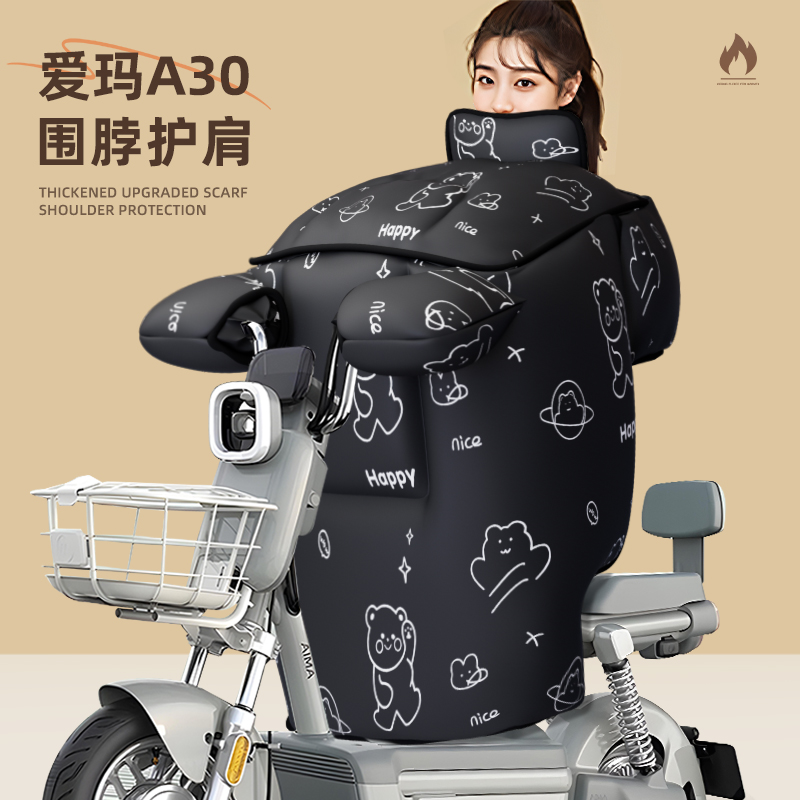 适用于爱玛a30挡风被电瓶冬季