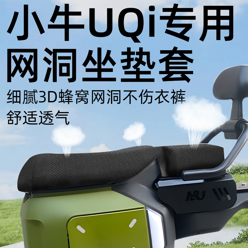 适用于小牛uqi前后座防晒坐垫套