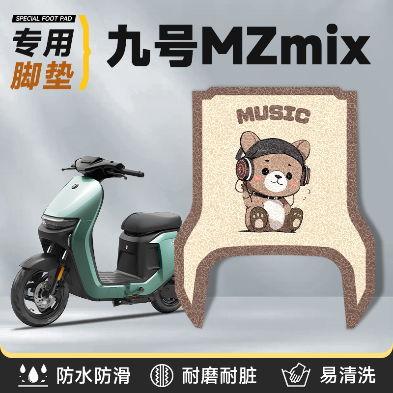 适用于九号mzmix延长踏板脚垫