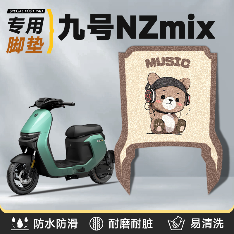 适用于九号nzmix2025脚垫配件