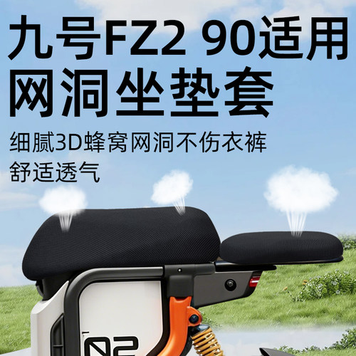 适用于九号fz290坐垫套防晒隔热