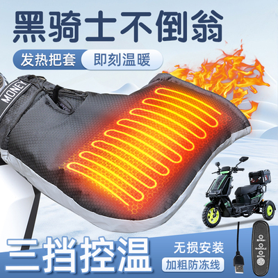 适用于黑骑士不倒翁加热把套