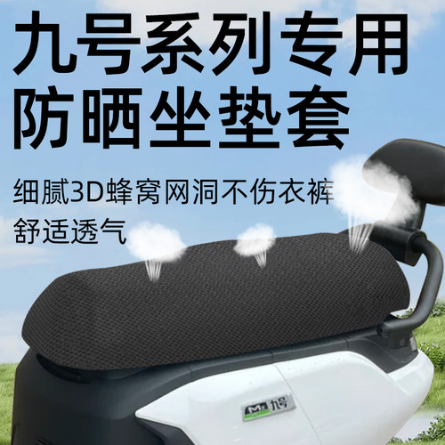 适用于九号坐垫套座套电动车配件